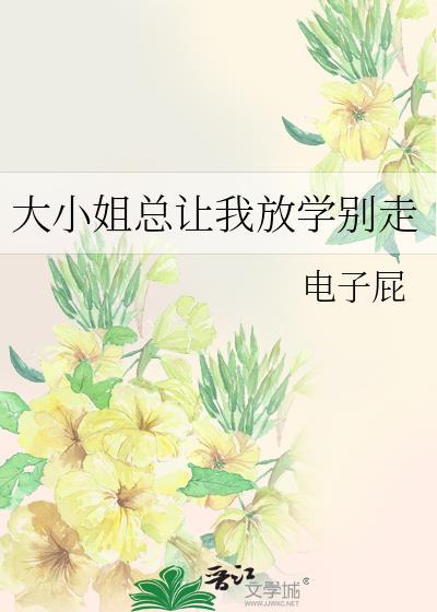 大小姐想让我告白动漫