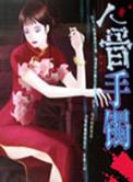 人骨手串犯法吗