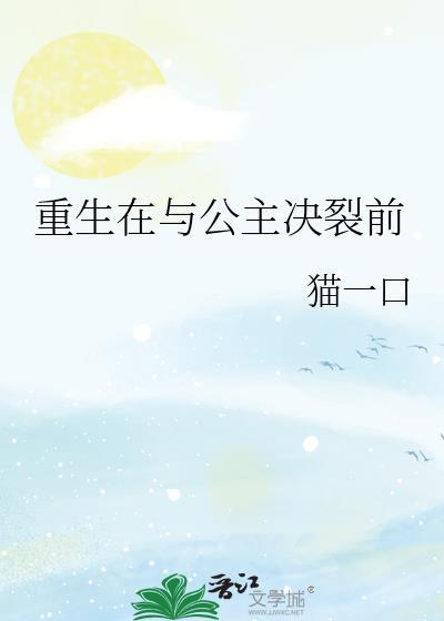 公主重生和离的