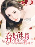 重生豪门弃婴