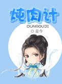 肉馅小水饺po
