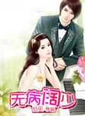 无病无灾便是福下一句