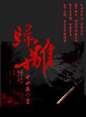 归离原寻宝纪事