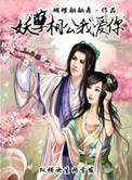 妖孽相公太粘人