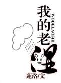 我的老师像妈妈