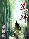 造神星陨石