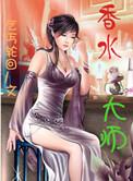 香水大赛