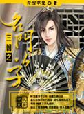 三国之名士