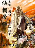 仙朝帝师女主戏份