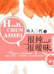 很纯很暧昧免费阅读全文免费