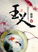 玉人和月摘梅花全诗