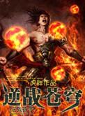逆战苍穹僚机组合包