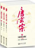 唐玄宗墓地在哪里