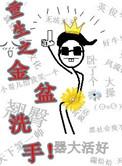 重生之金盆洗手作者缘何故