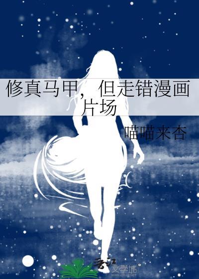 把高冷世子当树洞后TXT阅读