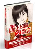 重生校园之商女人物