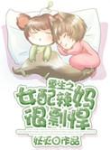 重生女配辣妻要逆袭蒋明珠