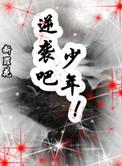 末世重生之逆袭吧少年by