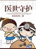 守护世界