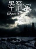 墨裔女佣
