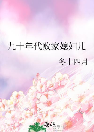 九零年败家子[玄学