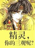 精灵