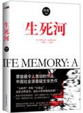 生死河的经典语录