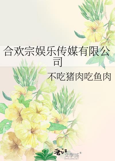 合欢宗是属于什么类型的宗派