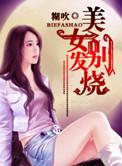 发烧会引起别的病吗