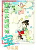 主角重生有一个姐姐