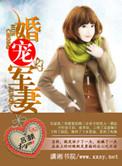 婚宠军妻谭宸婚后番外
