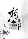 相公别打了