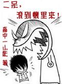 二呆滚到怀里来37