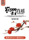 重生农妇肖瑶r