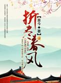 折尽春风作者是今