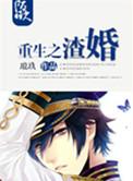 重生之渣女宠夫txt