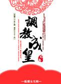 重生之皇后为尊 作者上弦月儿