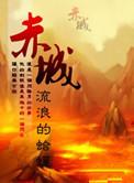 赤城红太阳