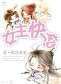 女主快穿文完结高质量推荐
