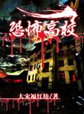 恐怖高校之高校王者