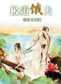 极道夫漫画
