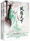 凤隐天下免费阅读