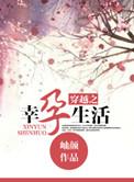 穿越幸孕宠妃