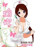 偷欢是什么玩具