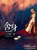 舍身踢