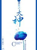 重生之大神官免费