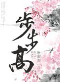步步高门