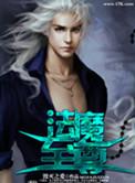 至尊魔法王座