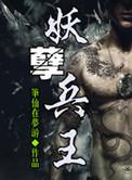流氓兵王