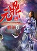 元鼎斑鱼庄森林逸城
